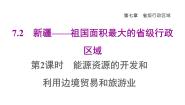 初中地理晋教版八年级下册7.2新疆——祖国面积最大的省级行政单位图片课件ppt