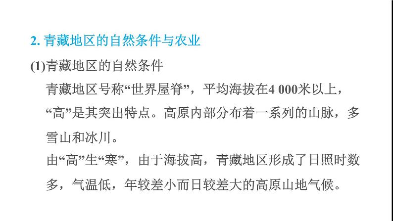 晋教版八年级地理下册第5章我国的地域差异巩固强化复习训练课件第8页