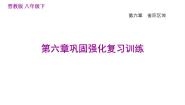 晋教版八年级下册第六章 认识跨省际区域综合与测试复习ppt课件