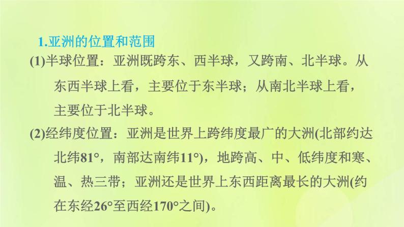 晋教版七年级地理下册第8章认识亚洲巩固强化复习训练课件05