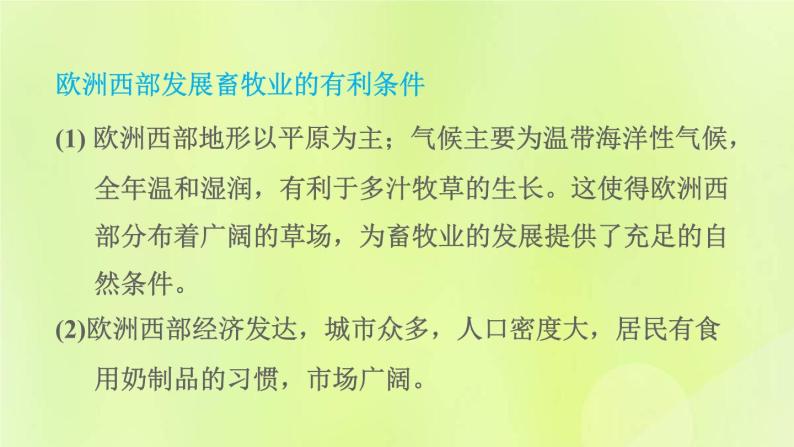 晋教版七年级地理下册第9章认识地区9.4欧洲西部-发达国家最集中的区域第1课时深受海洋影响的气候课件05