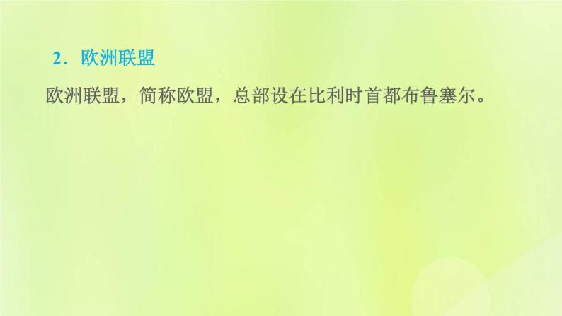 晋教版七年级地理下册第9章认识地区9.4欧洲西部-发达国家最集中的区域第2课时高度发达的经济欧洲联盟繁荣的旅游业课件04