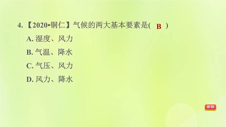 福建专版中考地理复习模块4天气与气候第6课时天气与气候气温与降水课后习题课件06