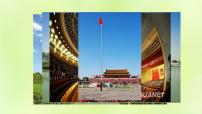 人教版 (新课标)八年级下册第四节 祖国的首都——北京教课内容ppt课件