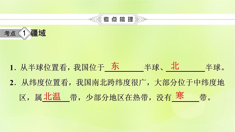 人教版中考地理总复习第1部分考点突破第10章从世界看中国课件第6页