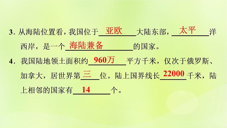 人教版中考地理总复习第1部分考点突破第10章从世界看中国课件第7页