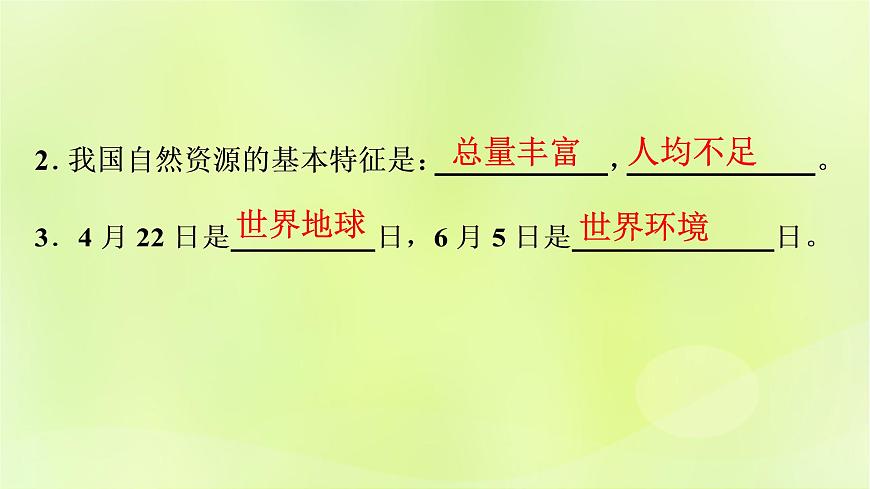 人教版中考地理總復(fù)習(xí)第1部分考點突破第12章中國的自然資源課件第7頁