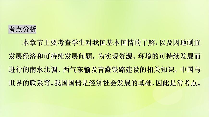 人教版中考地理總復(fù)習(xí)第1部分考點(diǎn)突破第18章中國(guó)在世界中課件第3頁(yè)