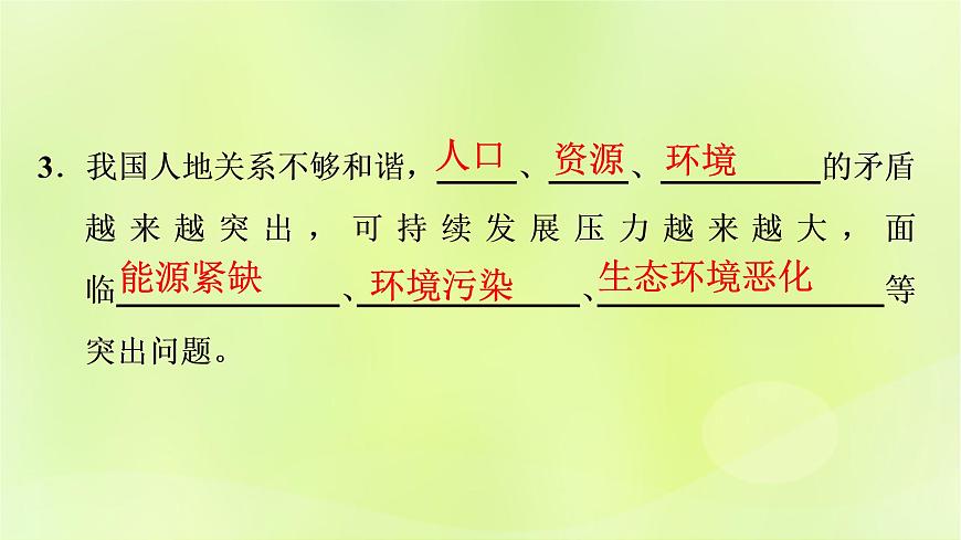 人教版中考地理總復(fù)習(xí)第1部分考點(diǎn)突破第18章中國(guó)在世界中課件第7頁(yè)