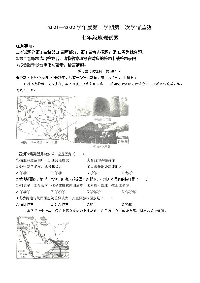 山東省濟(jì)寧市金鄉(xiāng)縣2021-2022學(xué)年七年級(jí)下學(xué)期期末地理測(cè)試題 (word版含答案)第1頁