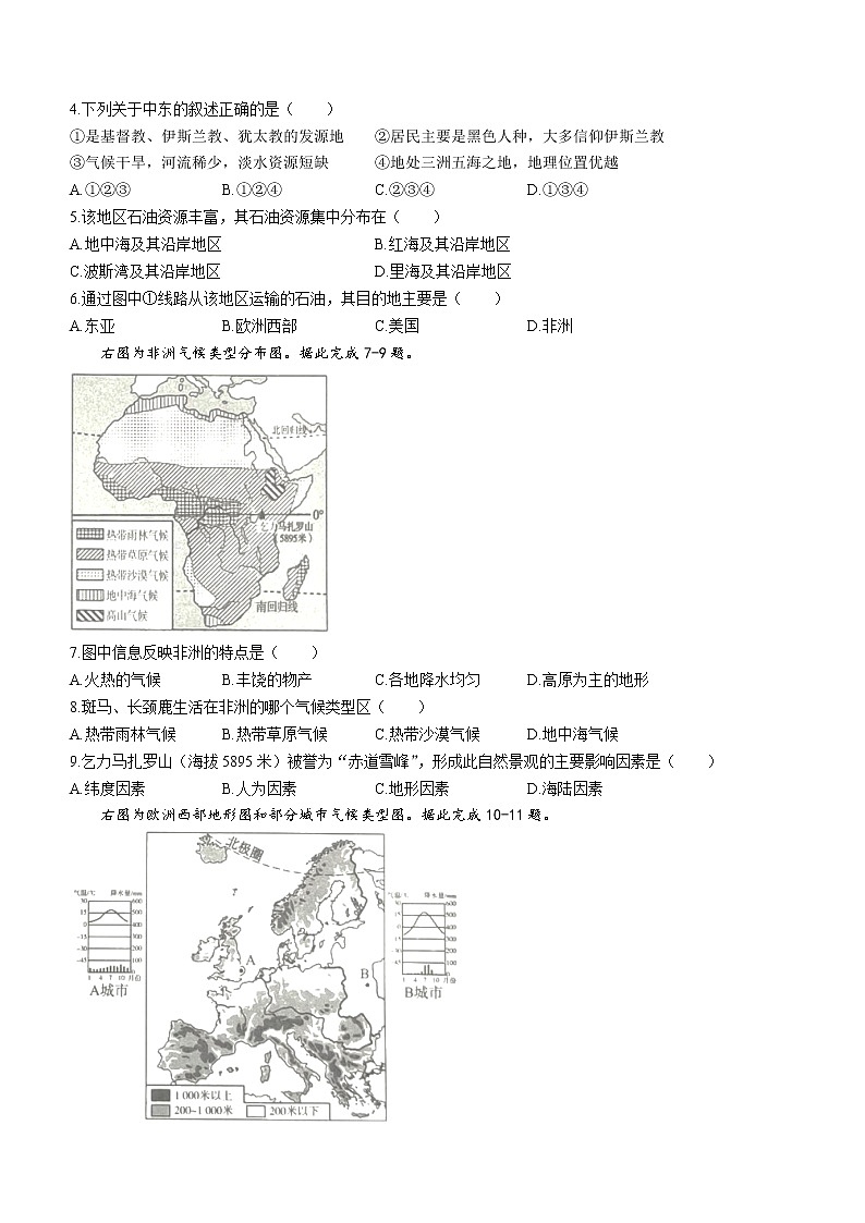 山東省濟(jì)寧市金鄉(xiāng)縣2021-2022學(xué)年七年級(jí)下學(xué)期期末地理測(cè)試題 (word版含答案)第2頁