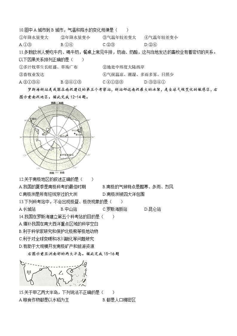 山東省濟(jì)寧市金鄉(xiāng)縣2021-2022學(xué)年七年級(jí)下學(xué)期期末地理測(cè)試題 (word版含答案)第3頁