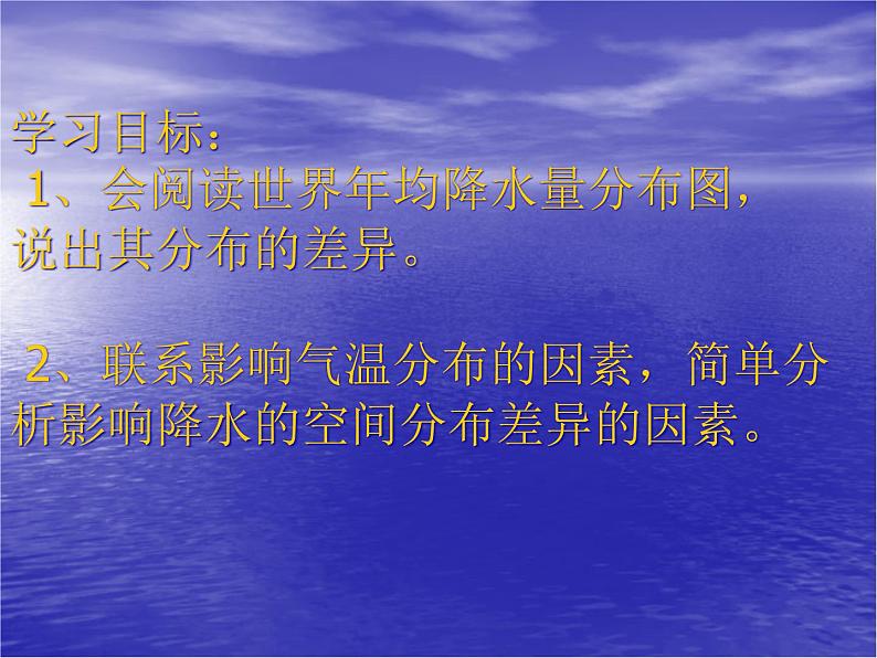 晋教版地理七年级上册 4.2 降水和降水的分布 课件第7页