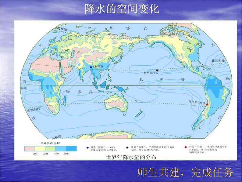 晋教版地理七年级上册 4.2 降水和降水的分布 课件第8页