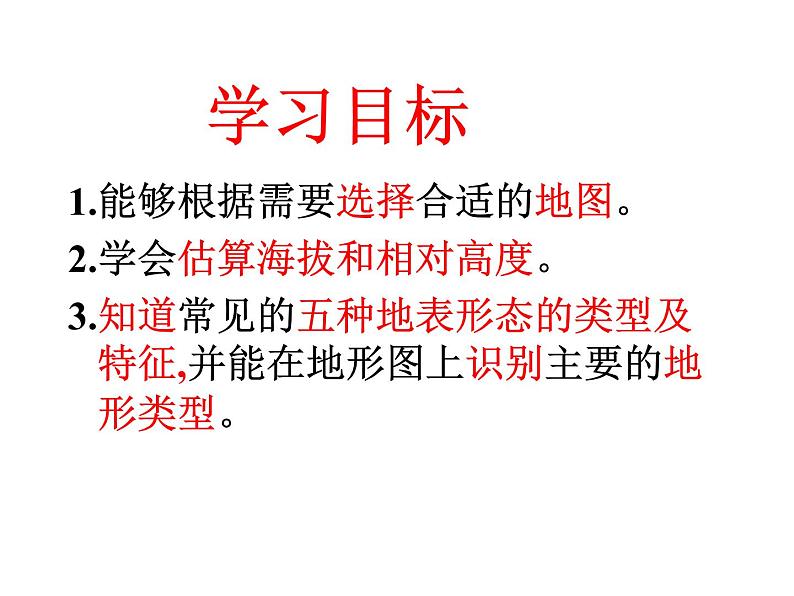 晋教版地理七年级上册 2.2 使用地图 课件02