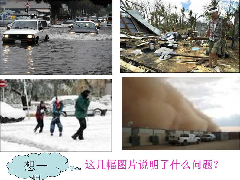 晋教版地理七年级上册 4.3 天气 课件第7页
