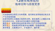 初中晋教版1.2感受地球运动教学课件ppt