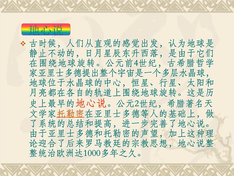 晋教版地理七年级上册 1.2 感受地球运动 课件04