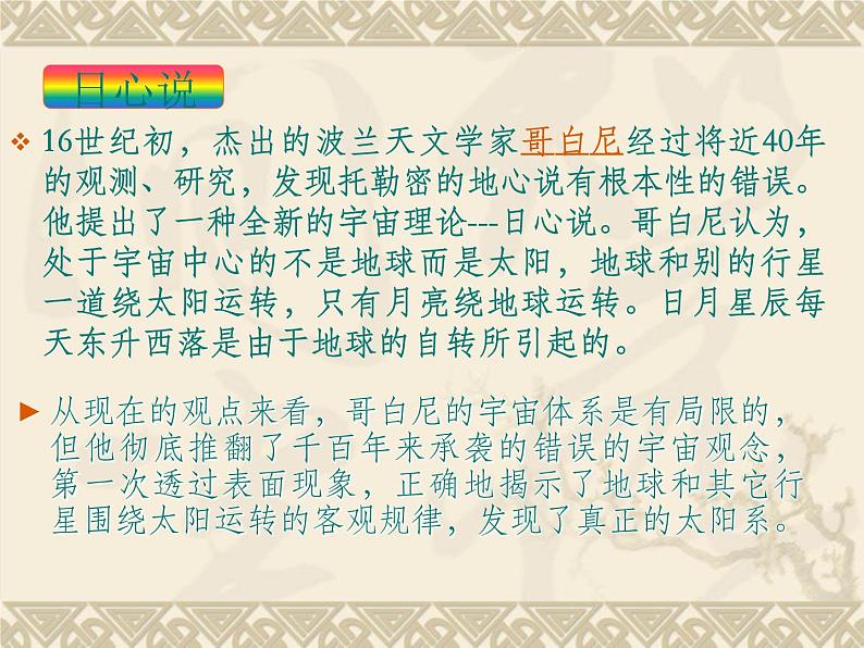 晋教版地理七年级上册 1.2 感受地球运动 课件06