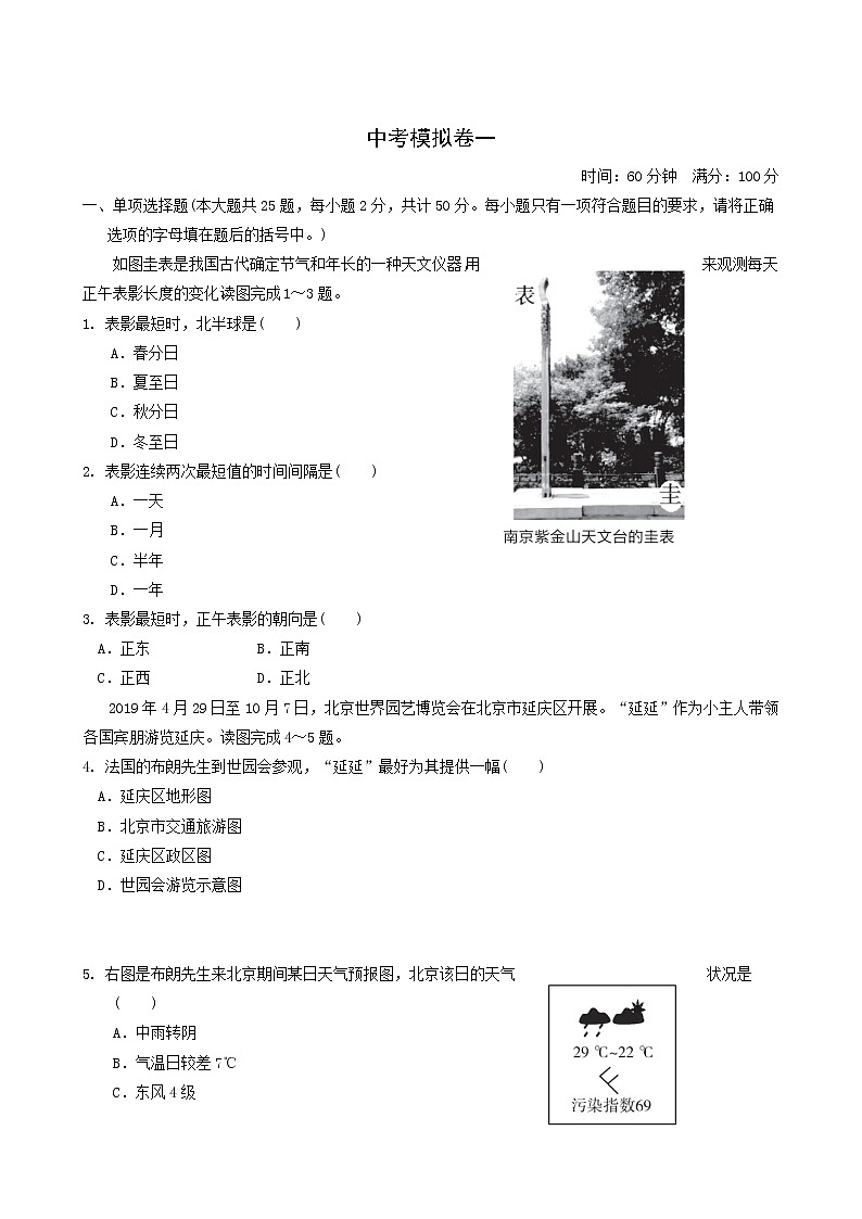 福建专用人教版八年级地理下册模拟卷1含答案第1页