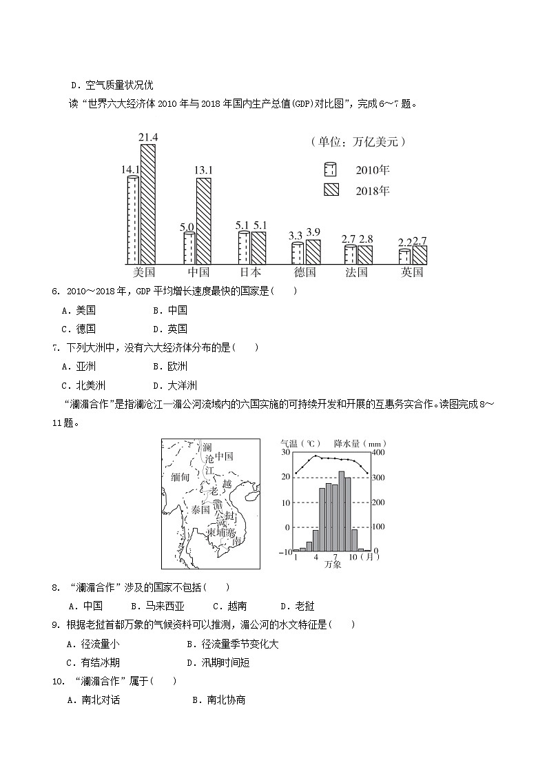 福建专用人教版八年级地理下册模拟卷1含答案第2页