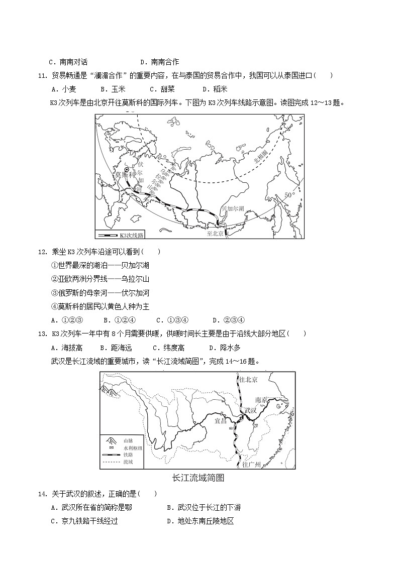 福建专用人教版八年级地理下册模拟卷1含答案第3页