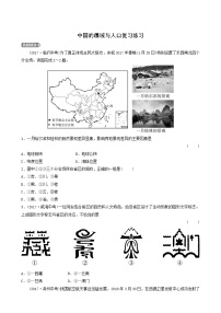 人教版中考地理复习第9章中国的疆域与人口练习含答案