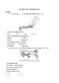 人教版中考地理复习第8章不同类型的国家第1课时日本俄罗斯练习含答案