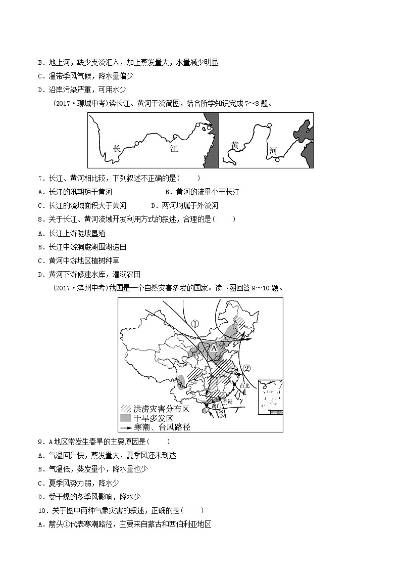 人教版中考地理复习第10章中国的自然环境第2课时河流和湖泊我国的自然灾害练习含答案03