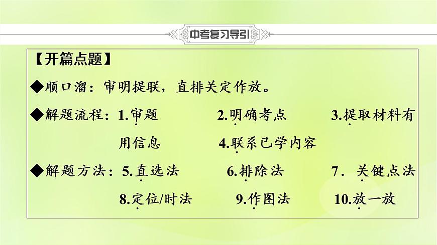 人教版中考地理總復(fù)習(xí)第2部分專(zhuān)題訓(xùn)練專(zhuān)題1選擇題解題技巧課件第2頁(yè)