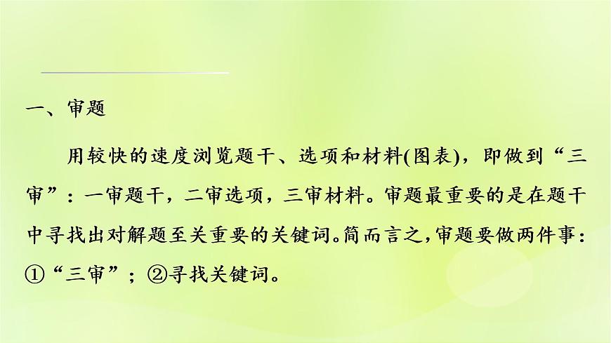 人教版中考地理總復(fù)習(xí)第2部分專(zhuān)題訓(xùn)練專(zhuān)題1選擇題解題技巧課件第4頁(yè)