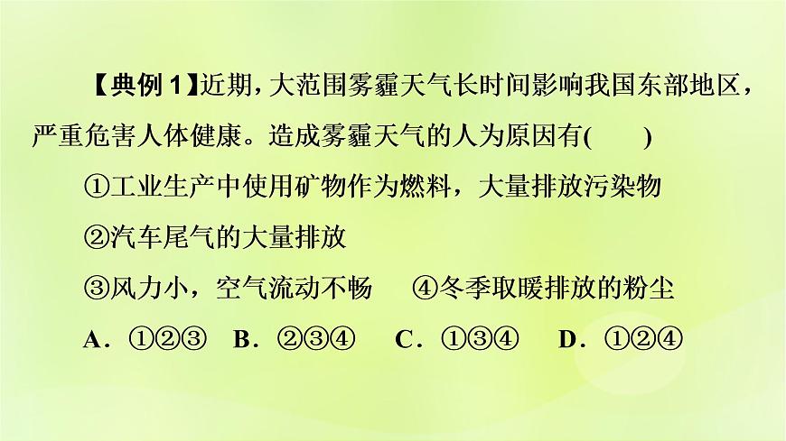 人教版中考地理總復(fù)習(xí)第2部分專(zhuān)題訓(xùn)練專(zhuān)題1選擇題解題技巧課件第5頁(yè)