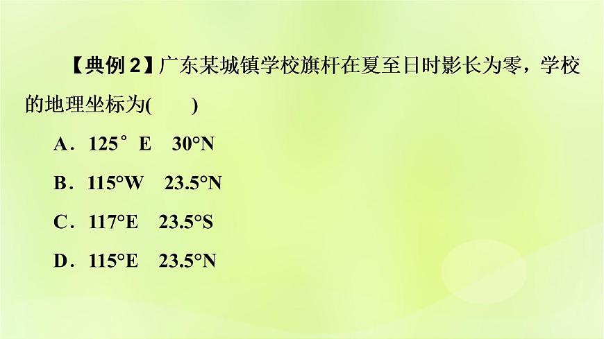 人教版中考地理總復(fù)習(xí)第2部分專(zhuān)題訓(xùn)練專(zhuān)題1選擇題解題技巧課件第7頁(yè)