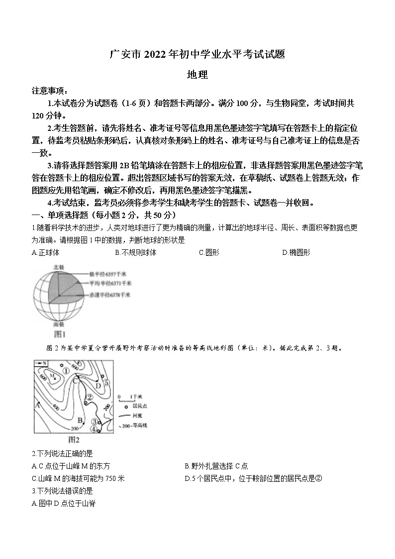 四川省广安市2021-2022学年八年级下学期期末地理试题(word版含答案)01