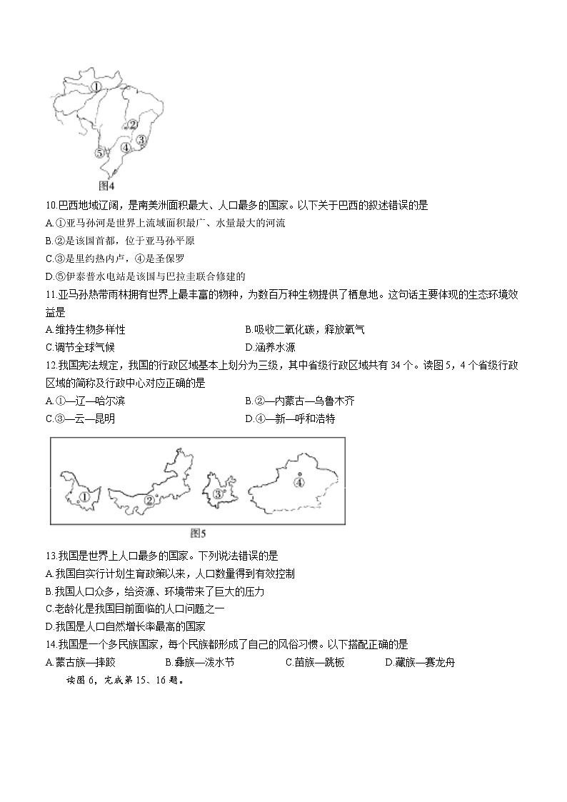 四川省广安市2021-2022学年八年级下学期期末地理试题(word版含答案)03