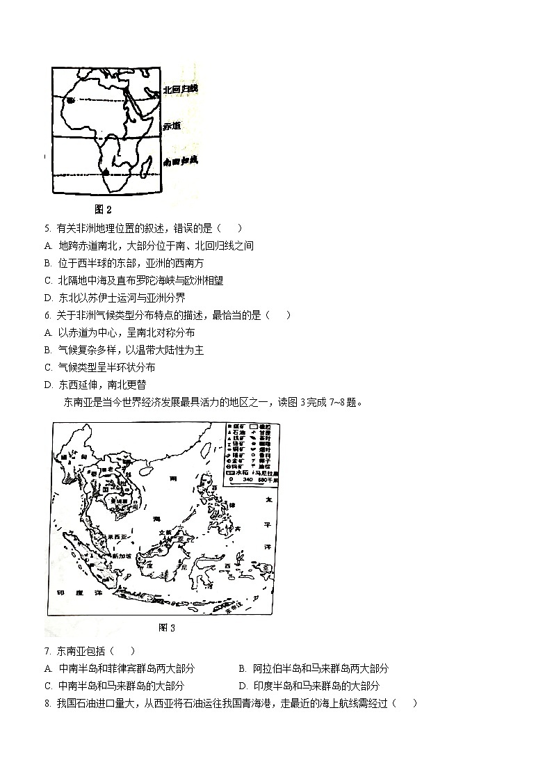 广西南宁市邕宁区2021-2022学年七年级下学期期末地理试题(word版含答案)第2页