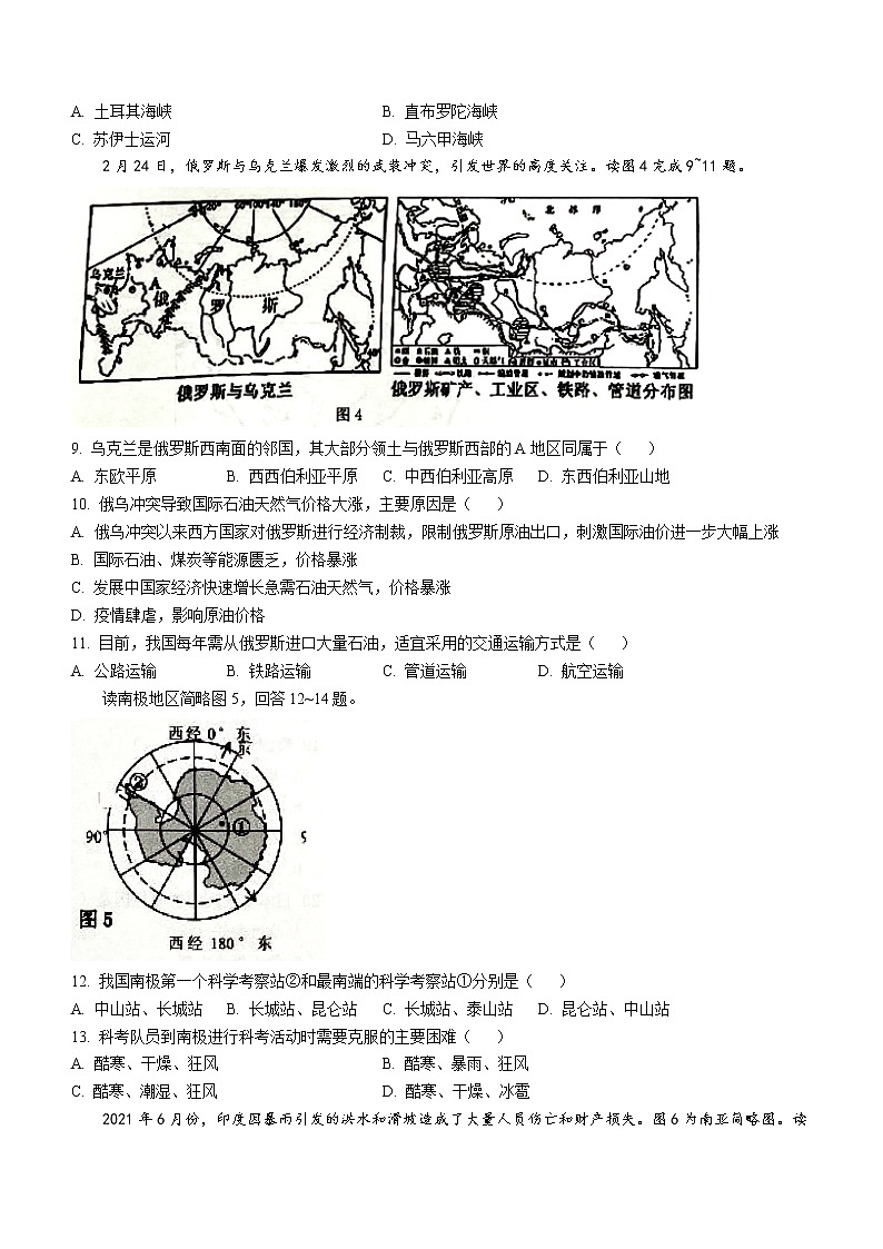 广西南宁市邕宁区2021-2022学年七年级下学期期末地理试题(word版含答案)第3页