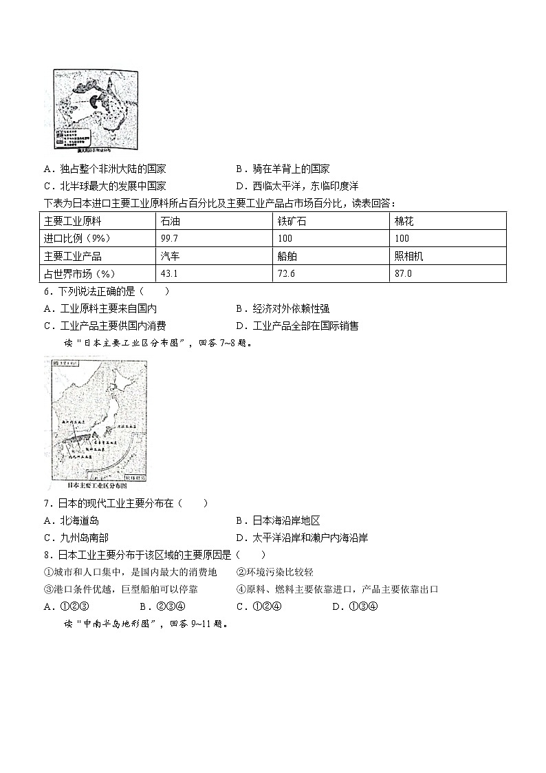 天津市耀华中学2021-2022学年七年级下学期期末地理试题(word版含答案)第2页