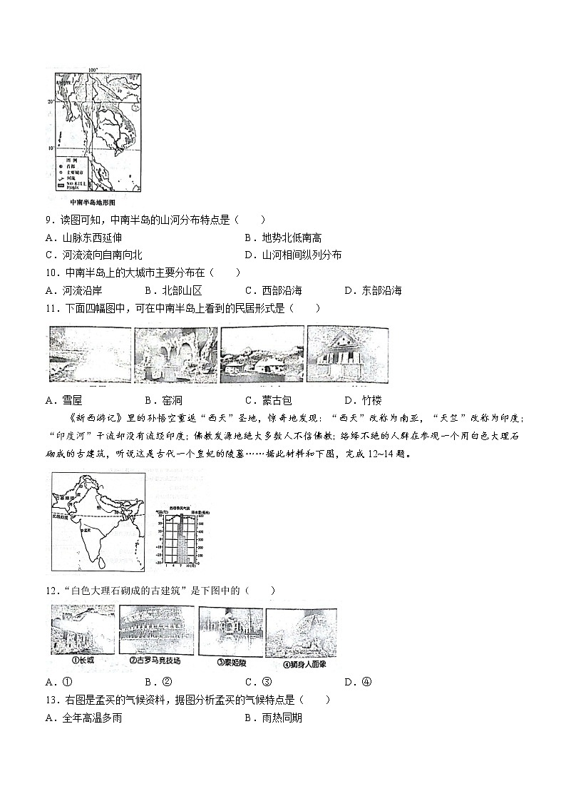 天津市耀华中学2021-2022学年七年级下学期期末地理试题(word版含答案)第3页