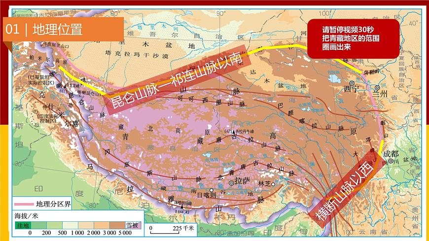 初中 初二 地理 《青藏地區(qū)》 微課（上交版） 課件第6頁
