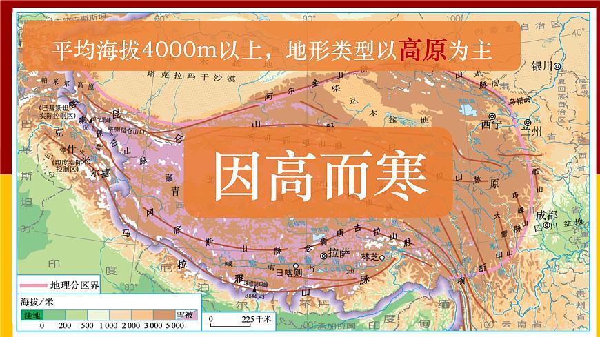 初中 初二 地理 《青藏地區(qū)》 微課（上交版） 課件第7頁