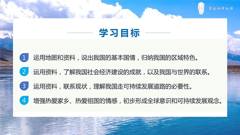 初中 湘教版 初二 地理 《建设永续发展的美丽中国》 课件第2页