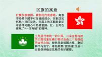 地理八年级下册第三节 “东方明珠”——香港和澳门说课课件ppt