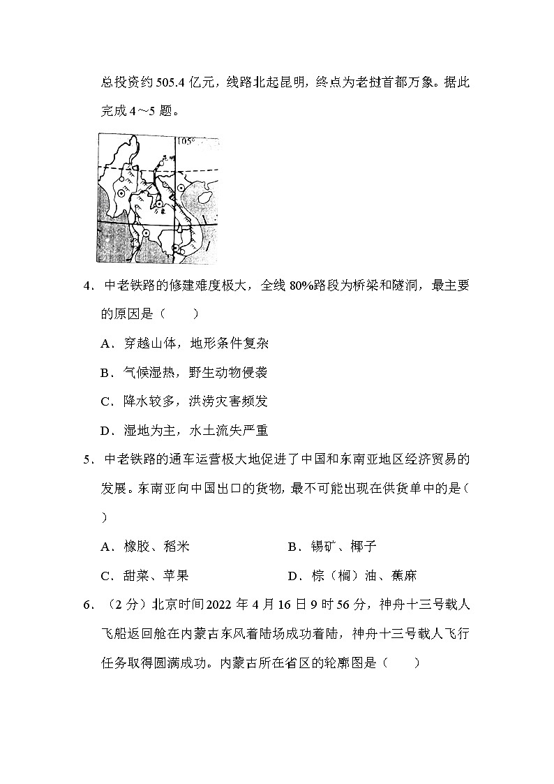 2022年湖北省仙桃市、潜江市、天门市、江汉油田中考地理试卷解析版02