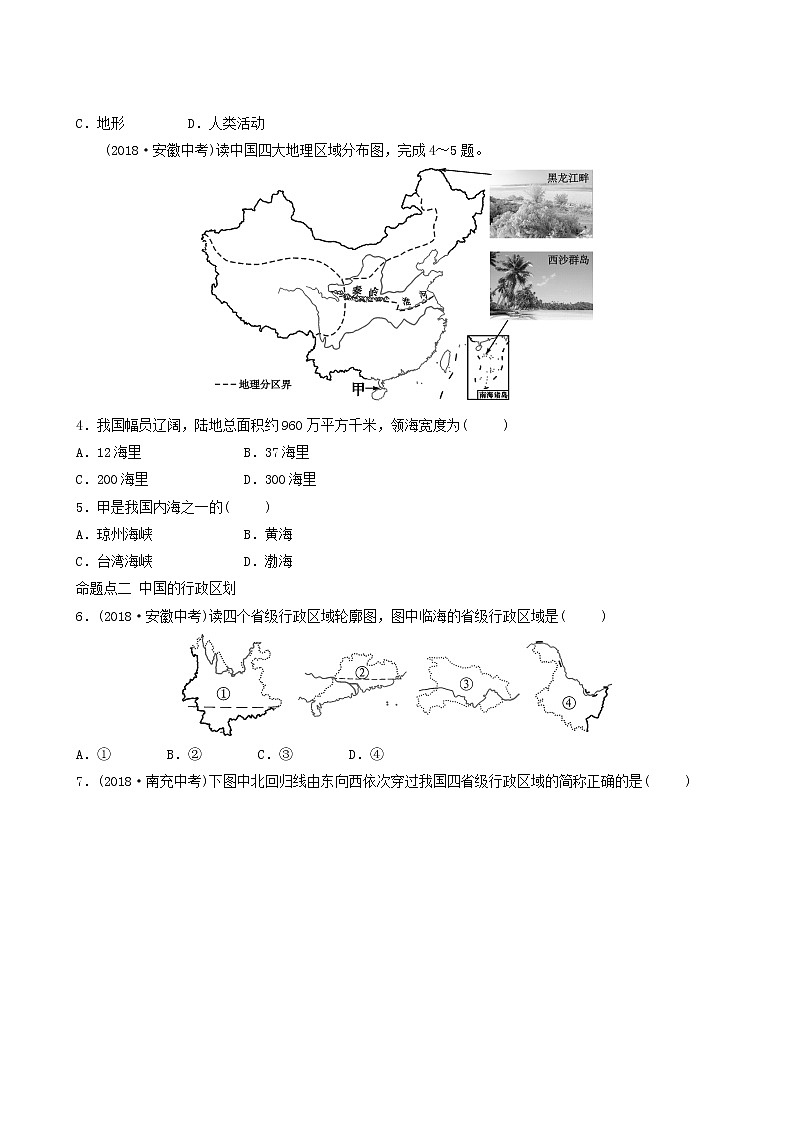 鲁教版中考地理复习28第1章从世界看中国真题演练含答案第2页