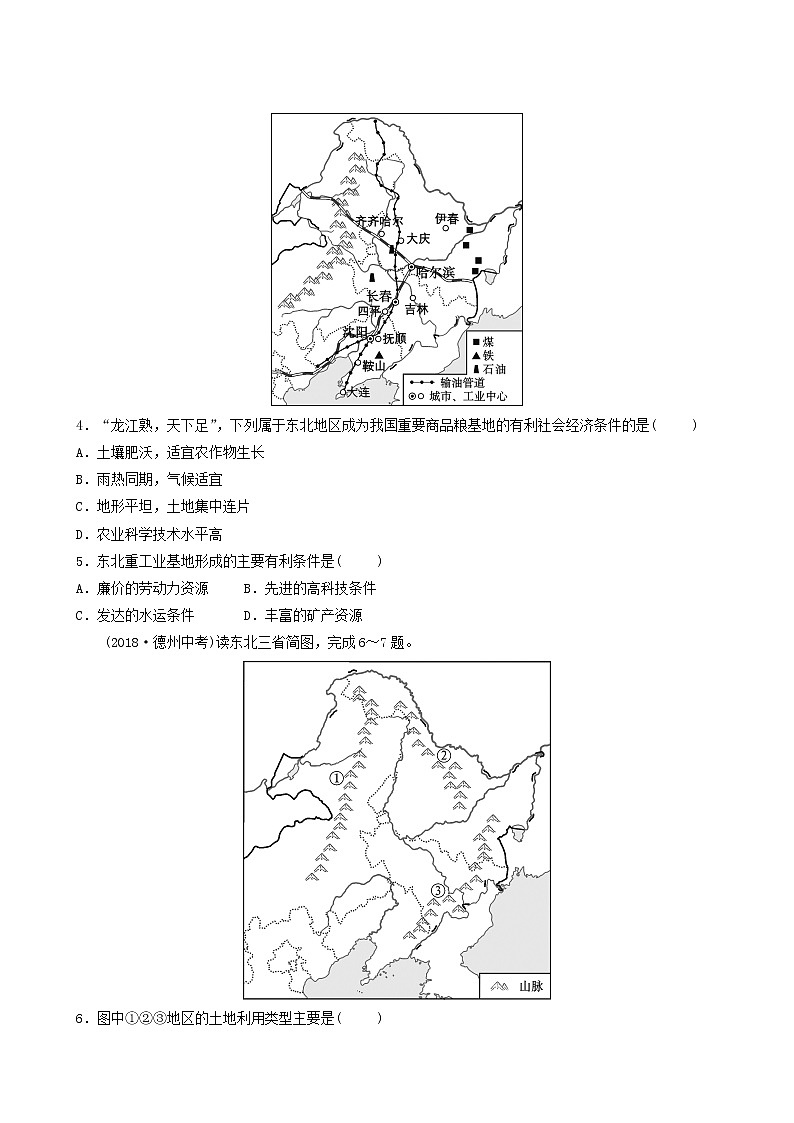 鲁教版中考地理复习42第6章北方地区第1课时真题演练含答案第2页