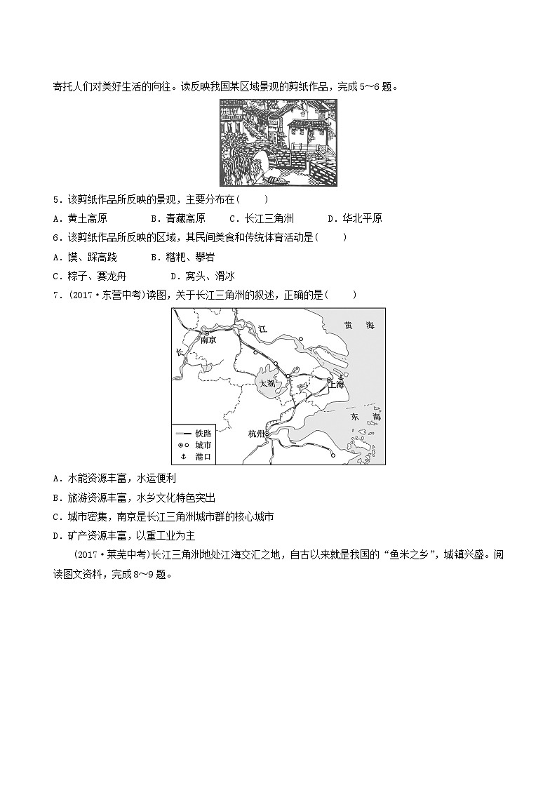 鲁教版中考地理复习46第7章南方地区第1课时真题演练含答案第2页