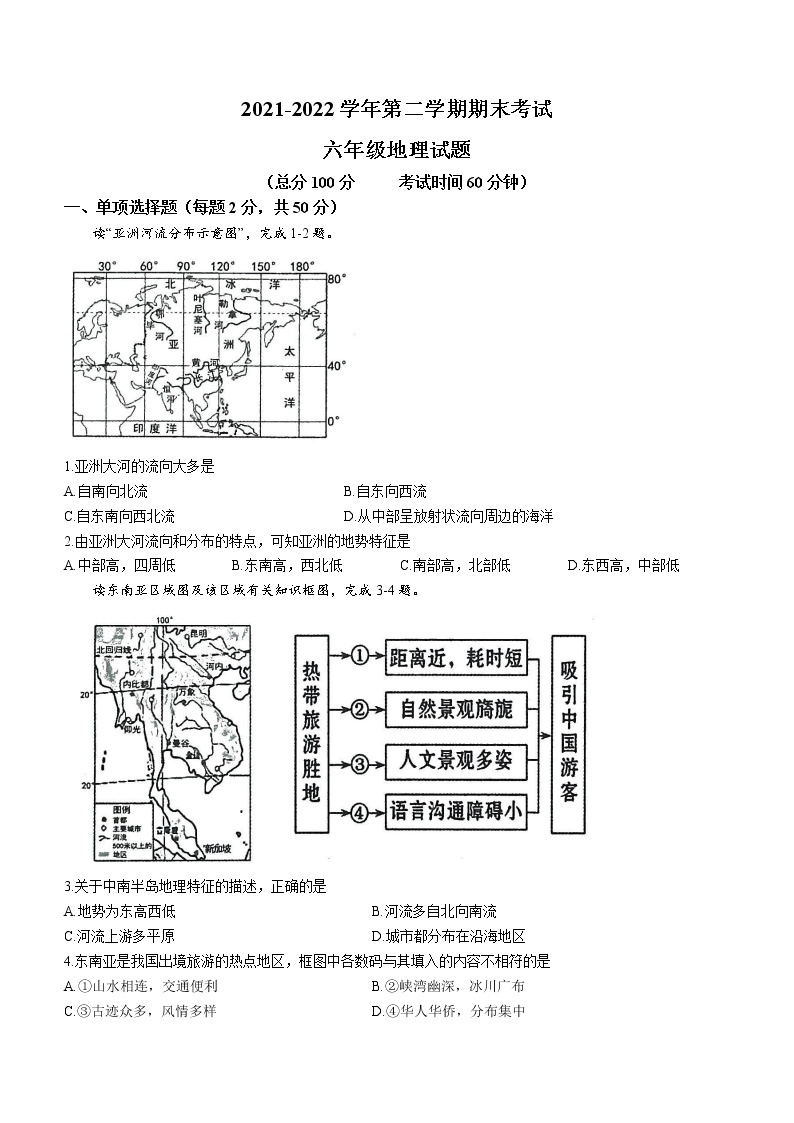 山东省东营市广饶县（五四制）2021-2022学年六年级下学期期末地理试题(word版含答案)