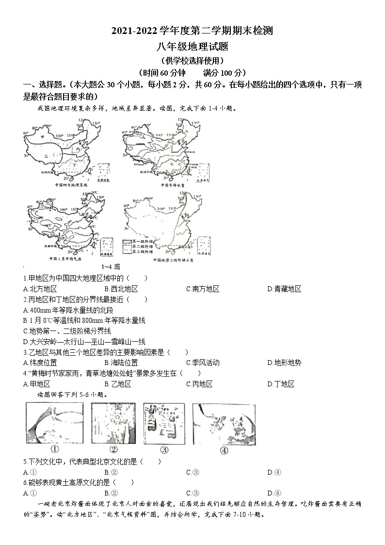 河北省保定市雄县2021-2022学年八年级下学期期末地理试题（含答案）01