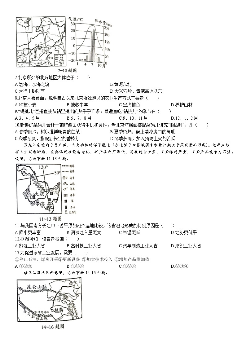 河北省保定市雄县2021-2022学年八年级下学期期末地理试题（含答案）02